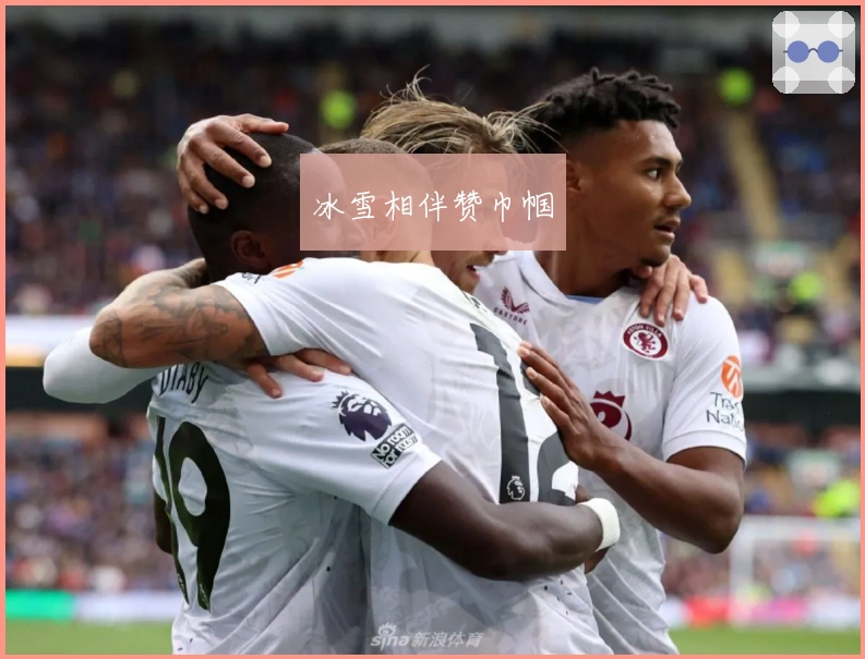 冰雪相伴赞巾帼